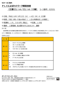 PLCによるネットワーク構築技術 （三菱CCLink／CCLink IE編）
