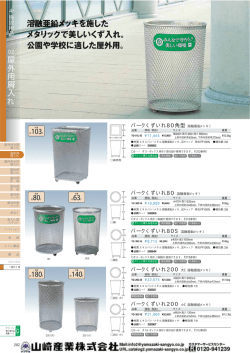 進む - YAMAZAKI ｜環境用品総合カタログ