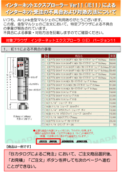 インターネットエクスプローラー Ver11 （IE11）による - Ai-Link