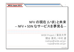 講演資料 - MPLS JAPAN 2014