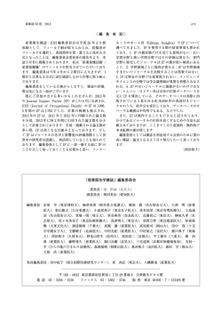 編集後記 - 産業衛生学雑誌