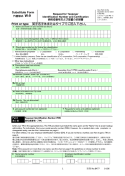 納税者番号および宣誓の依頼書