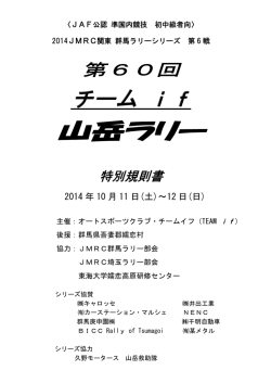 チーム if 山岳ラリー