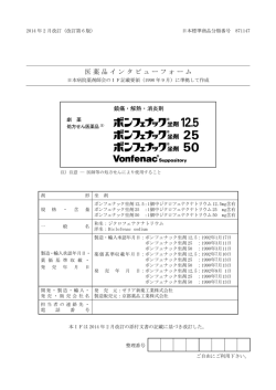 医薬品インタビューフォーム