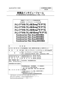 「カンデサルタン」IF 第1版