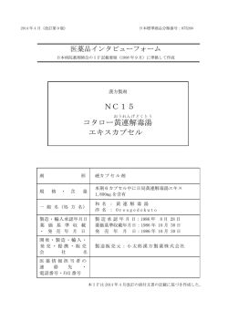インタビューフォーム - 医薬品医療機器情報提供ホームページ