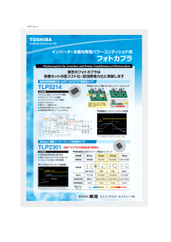 インバータ・太陽光発電パワーコンディショナ用