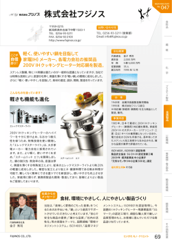 No.047 株式会社フジノス （PDF形式 472 キロバイト）