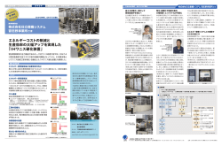 エネルギーコストの削減と 生産効率の大幅アップを実現した 「IHワニス