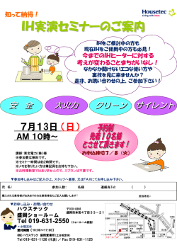 IH実演セミナーのご案内