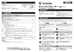 IH クッキングヒーター
