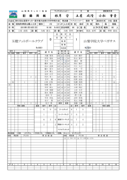 各試合日程・成績等 スーパーリーグ