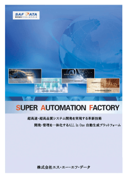 株式会社エス・エー・エフ・データ