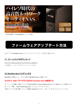 ファームウェアアップデート方法