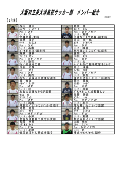 大阪府立泉大津高校サッカー部 メンバー紹介