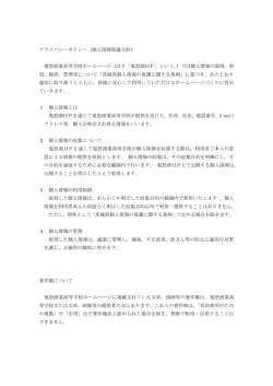 プライバシーポリシー（個人情報保護方針） 鬼怒商業