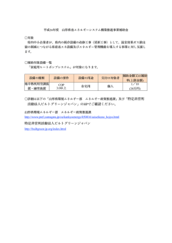 活動法人ビルトグリーンジャパン」のHPでご確認ください。 特定非営利