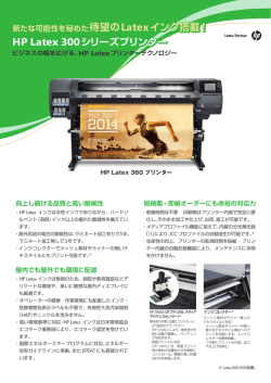 HP Latex 300シリーズプリンター HP Latex 300シリーズプリンター HP