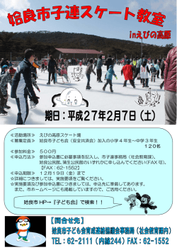 姶良市 HP&rarr;『子ども会』で検索！！