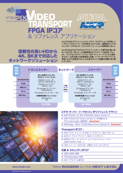 FPGA IPコア