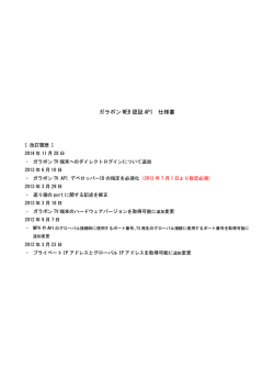 ガラポンWEB認証APIをダウンロードする