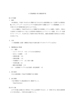 IC関連機器に係る機能要件書[PDF：23KB]