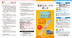 電車ICカードの 使い方