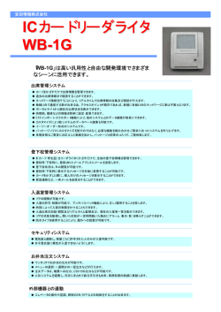 ICカードリーダライタ WB-1G