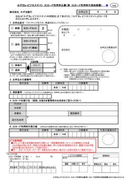 ICカード申込書