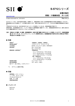 S-5712シリーズ ホールIC - Seiko Instruments