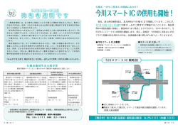 今川スマートICの供用も開始！