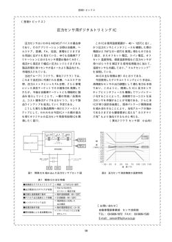 圧力センサ用デジタルトリミングIC