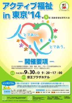 アクティブ福祉 in 東京