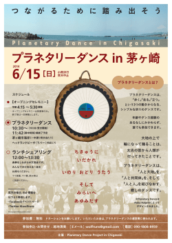 プラネタリーダンス in 茅ヶ崎 - Planetary Dance