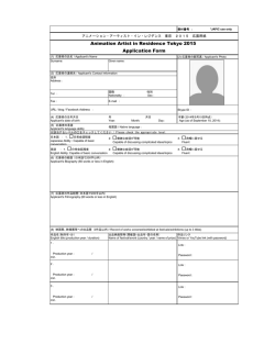 Animation Artist in Residence Tokyo 2015 Application Form