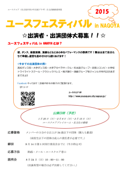 ユースフェスティバル in NAGOYA