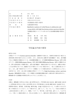 学位論文内容の要旨