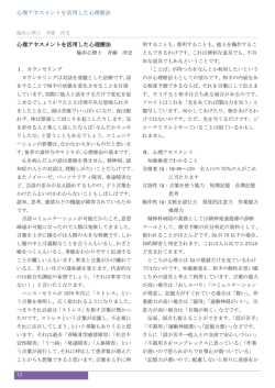 心理アセスメントを活用した心理療法 心理アセスメントを活用した心理療法