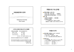 現代の知能検査における理論と応用 (ppt) 889KB