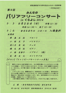 バリアフ &upsilon;ーコンサート