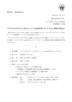 デバイスエクスプローラ OPC サーバー DxpSERVER シリーズ