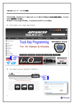 ADVANCE IQ VWピンコードバイ パス情報