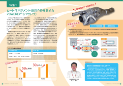 パワレヴ - フタバ産業