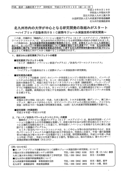 北九州市内の大学が中心となる研究開発の取組みがスタート