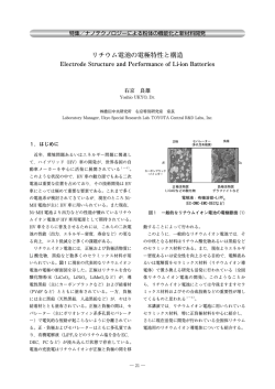 リチウム電池の電極特性と構造