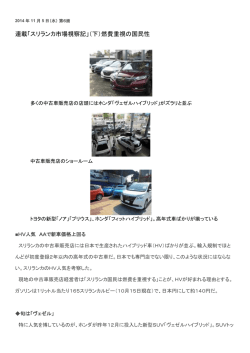 141105sliranka - 中古車輸出の海外マーケット研究会