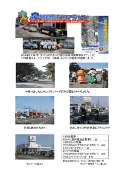 泉州国際市民マラソンに協賛 - トヨタ久保グループ・南海