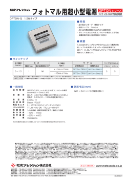 フォトマル用超小型電源