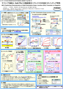 2014年秋季応用物理学会学術講演会発表（ポスター）