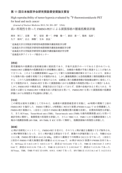 奨励賞要旨2 - 日本核医学会